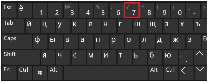 Как сделать на компьютере вопросительный знак