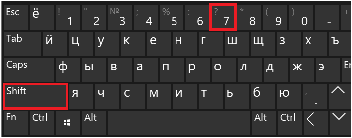 Как сделать на компьютере вопросительный знак