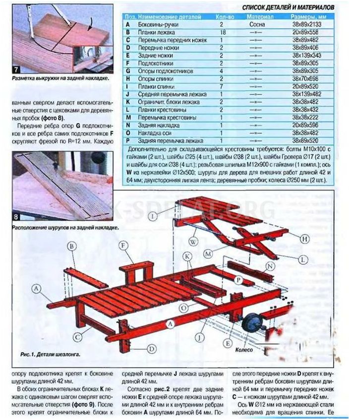 Как сделать лежак из дерева своими руками