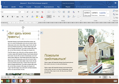 Как сделать макет брошюры в ворде