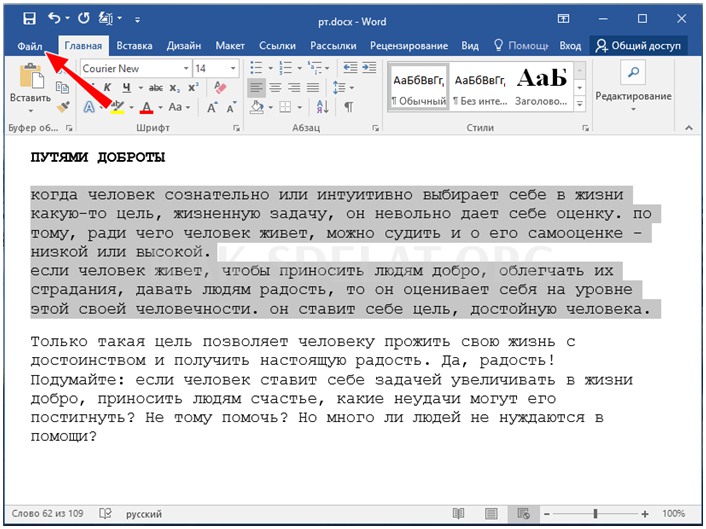 Как сделать маленькую букву на клавиатуре компьютера