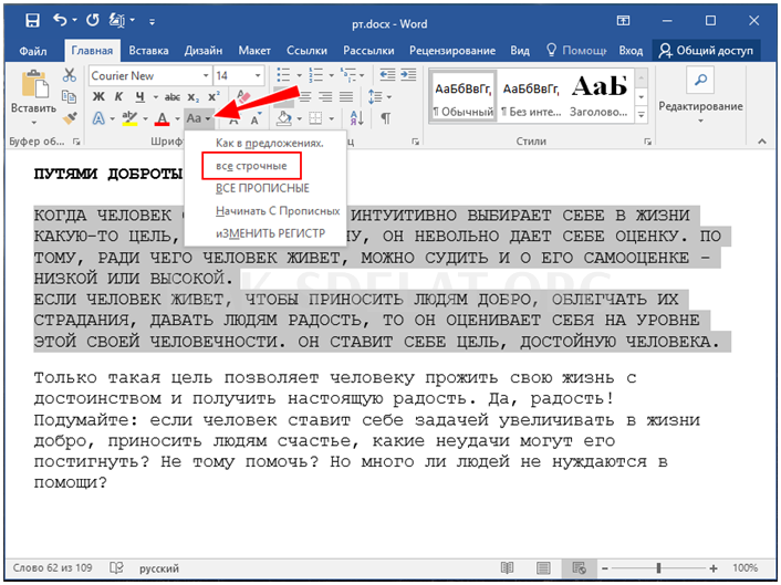 Как сделать маленькую букву на клавиатуре компьютера