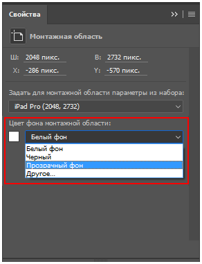 Как сделать монтажную область в фотошопе прозрачной