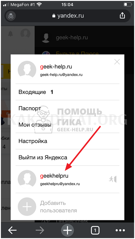 Как сделать несколько почтовых ящиков в яндексе