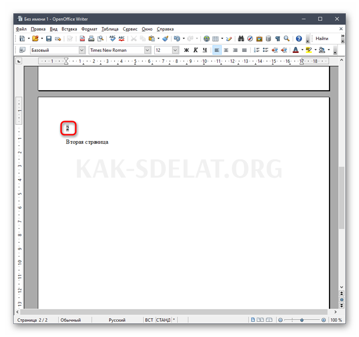 Как сделать нумерацию страниц в опен офисе