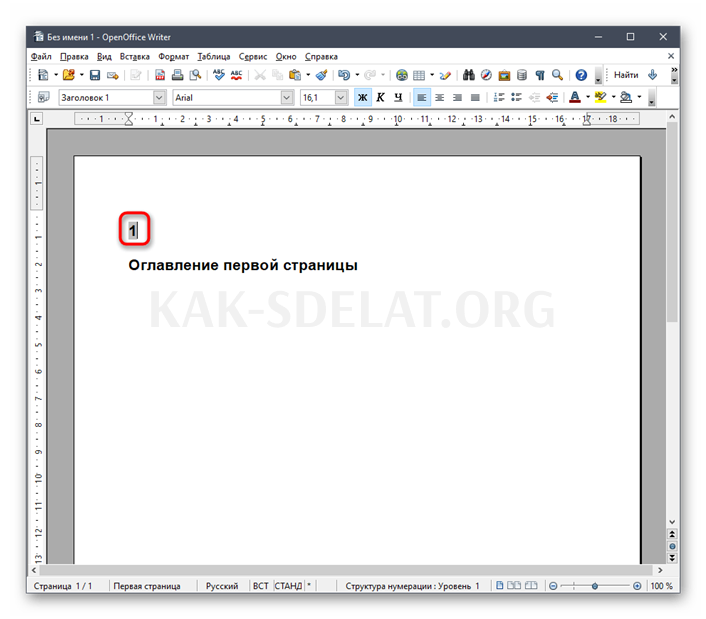 Как сделать нумерацию страниц в опен офисе