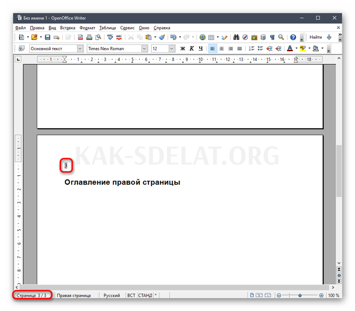 Как сделать нумерацию страниц в опен офисе