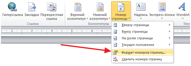 Как сделать нумерацию страниц начиная со второй