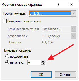 Как сделать нумерацию страниц начиная со второй