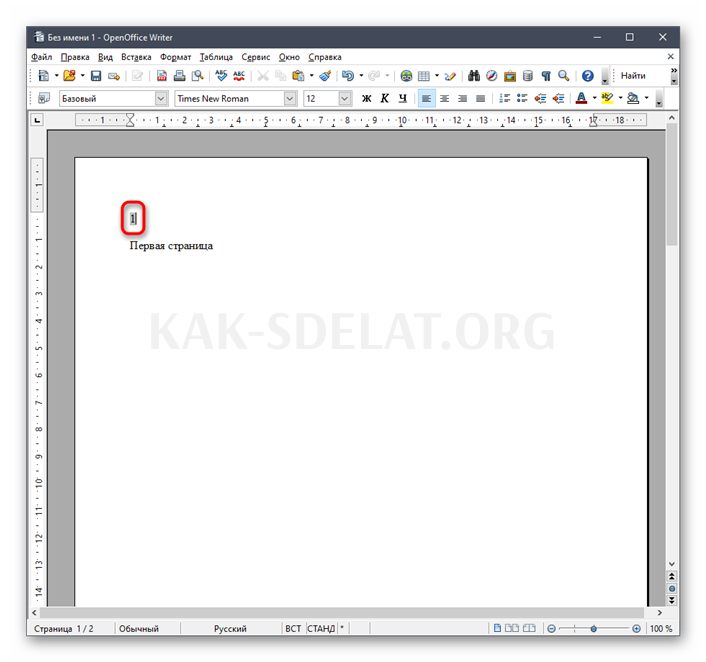 Как сделать нумерацию страниц в опен офисе
