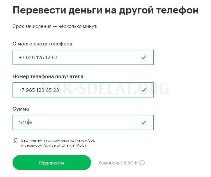 Как сделать перевод на номер телефона