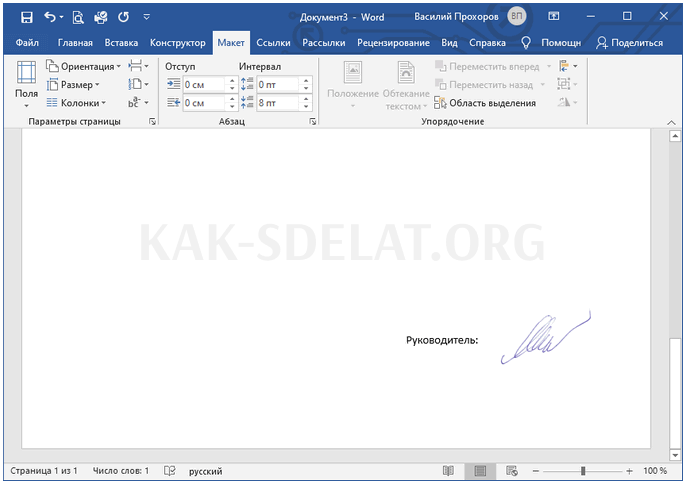 Как сделать подпись на компьютере для документа