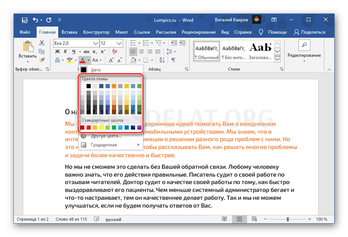 Как сделать цветные буквы в ворде