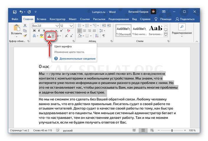 Как сделать цветные буквы в ворде