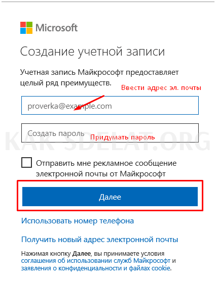 Как сделать учетную запись microsoft
