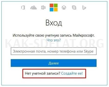 Как сделать учетную запись microsoft