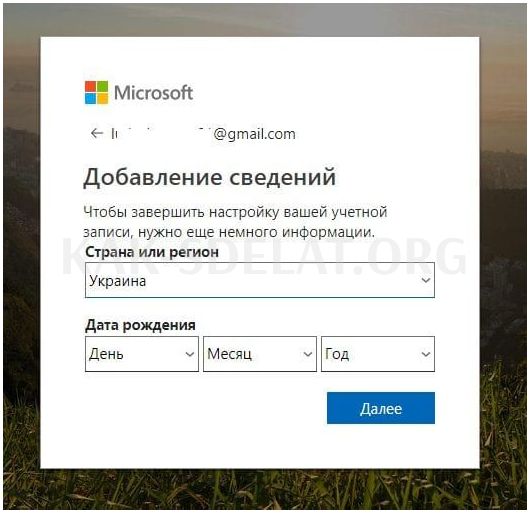 Как сделать учетную запись microsoft