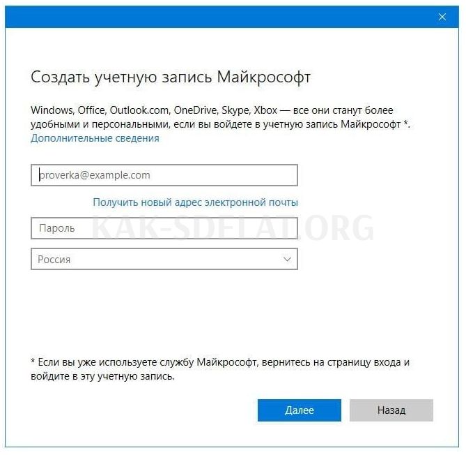Как сделать учетную запись microsoft