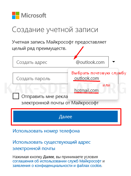 Как сделать учетную запись microsoft