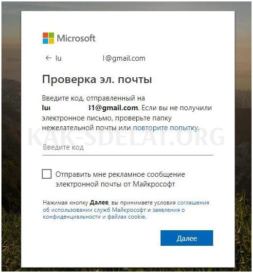 Как сделать учетную запись microsoft