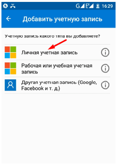 Как сделать учетную запись microsoft