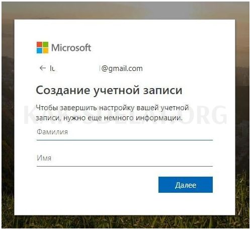 Как сделать учетную запись microsoft