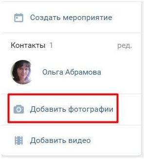 Как сделать закрытый альбом в группе вконтакте