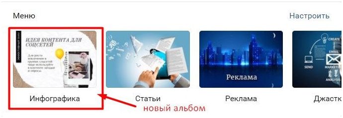 Как сделать закрытый альбом в группе вконтакте