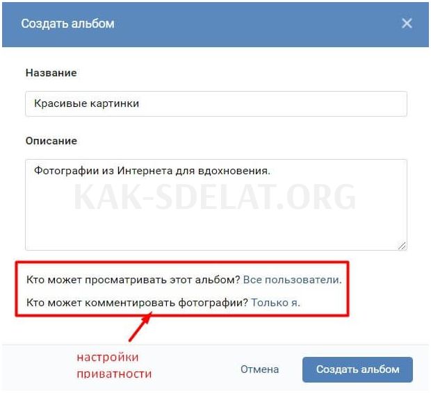 Как сделать закрытый альбом в группе вконтакте