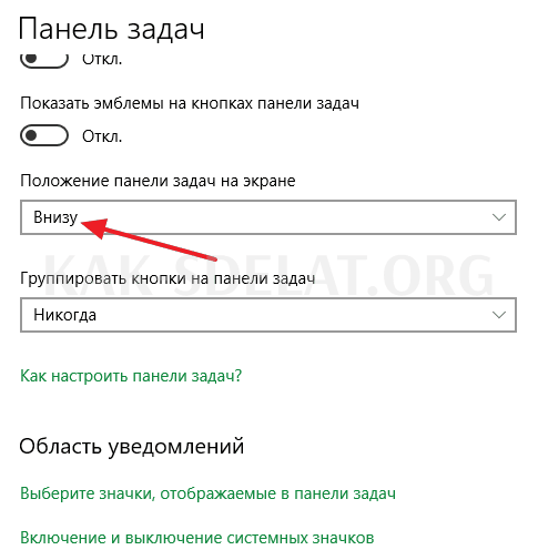 Как сделать меню пуск внизу экрана