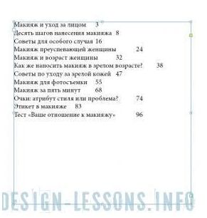 Как сделать оглавление в индизайне автоматически