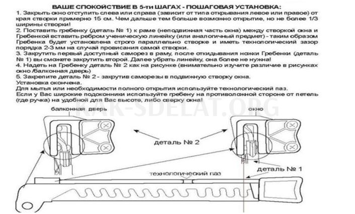 Как сделать ограничитель для окна своими руками