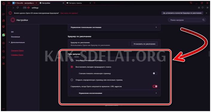Как сделать опера gx основным браузером