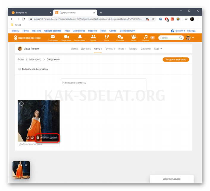 Как сделать отметки на фото в одноклассниках