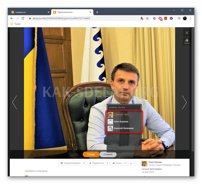 Как сделать отметки на фото в одноклассниках