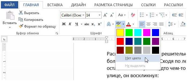 Как сделать цветной шрифт в ворде