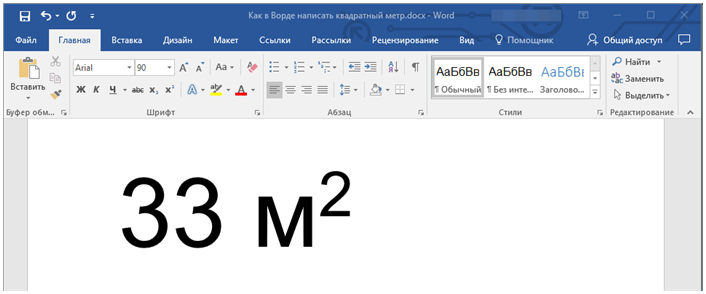 Как сделать в ворде квадратный метр