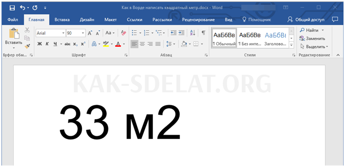 Как сделать в ворде квадратный метр