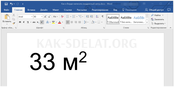Как сделать в ворде квадратный метр