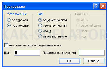 В эксель цифры по порядку как сделать