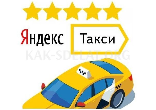 Как сделать поездку в яндекс такси дешевле