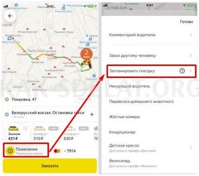 Как сделать предзаказ в яндекс такси