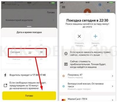 Как сделать предзаказ в яндекс такси