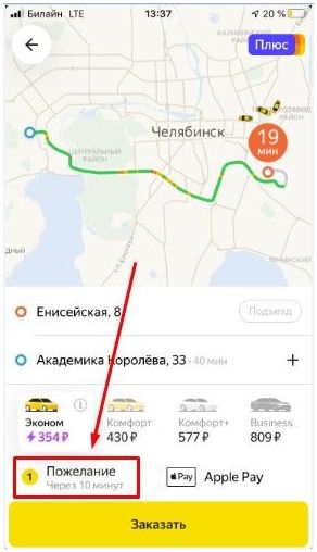 Как сделать предзаказ в яндекс такси