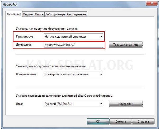 Как сделать стартовую страницу в опере