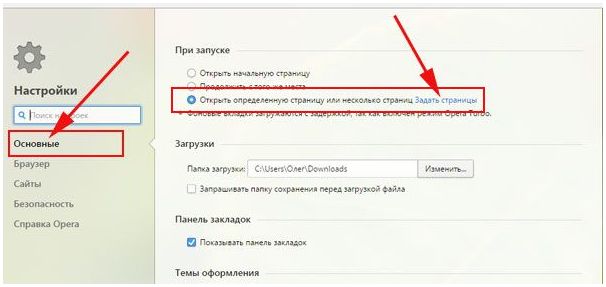 Как сделать стартовую страницу в опере