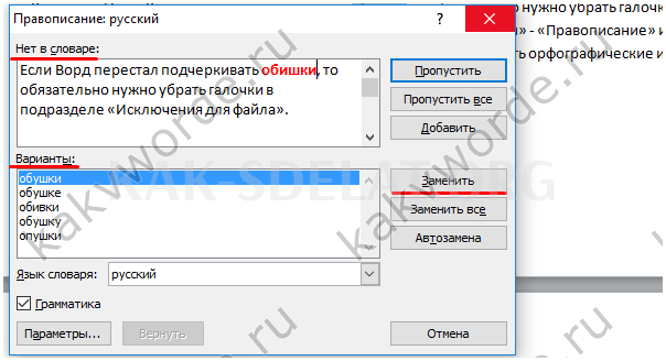 Как сделать проверку правописания в word