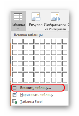Как сделать таблицу в презентации powerpoint