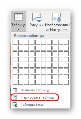 Как сделать таблицу в презентации powerpoint