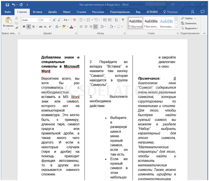 Как сделать много столбцов в ворде